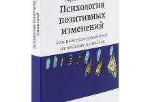 Photo of Психология изменений: как приспособиться