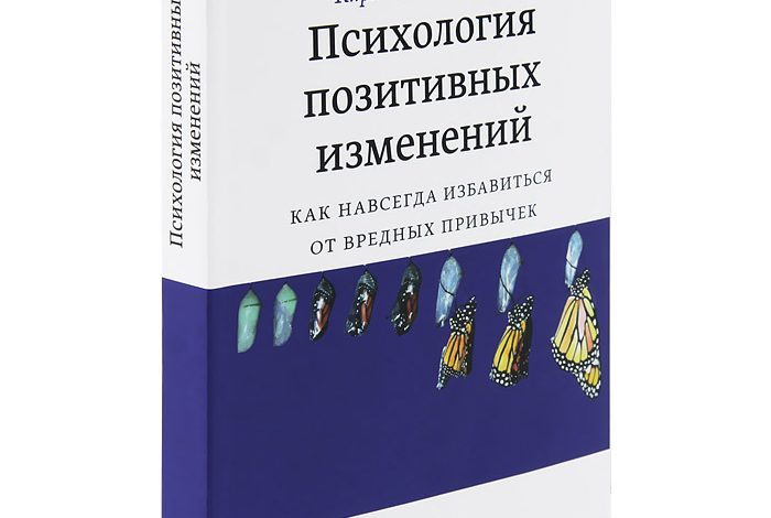 Photo of Психология изменений: как приспособиться