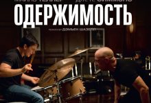 Photo of Одержимость успехом