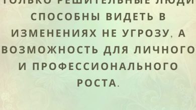 Photo of Изменения как возможность для роста