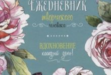 Photo of Вдохновение каждый день