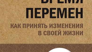 Photo of Обретение уверенности в период перемен
