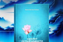 Photo of Секреты устойчивости к изменениям