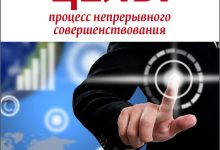 Photo of Непрерывное стремление к лучшему