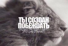 Photo of Мотивация к победе