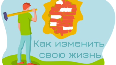 Photo of Измени свою жизнь сегодня